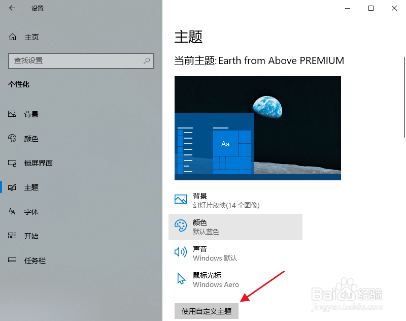 win10怎么自动切换桌面背景
