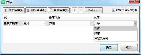 excle表格怎么进行快速排序