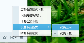 QQ旋风设置定时关机 QQ旋风下载时优先上网