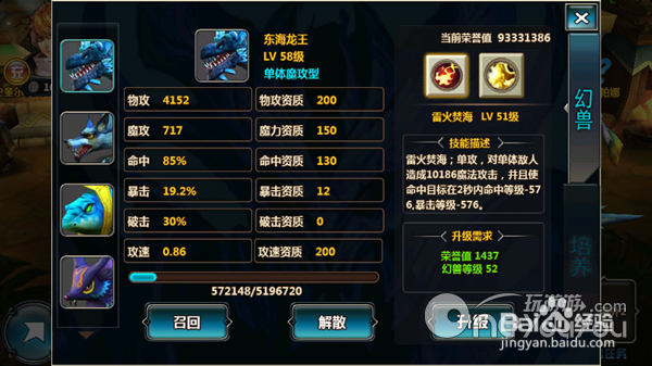 魔王传记——幻兽升级与培养攻略