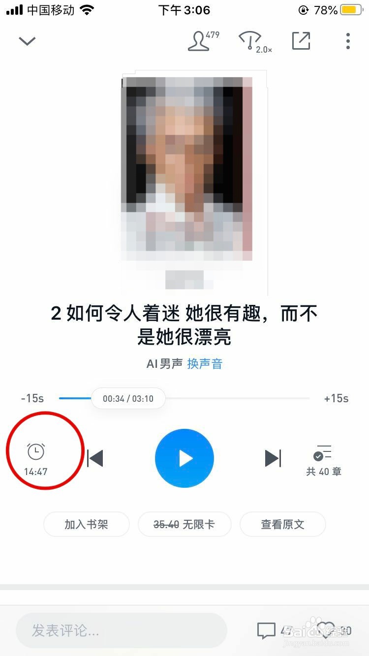 用微信读书听书，如何设置定时关闭