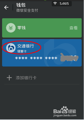 微信定期理财怎么买