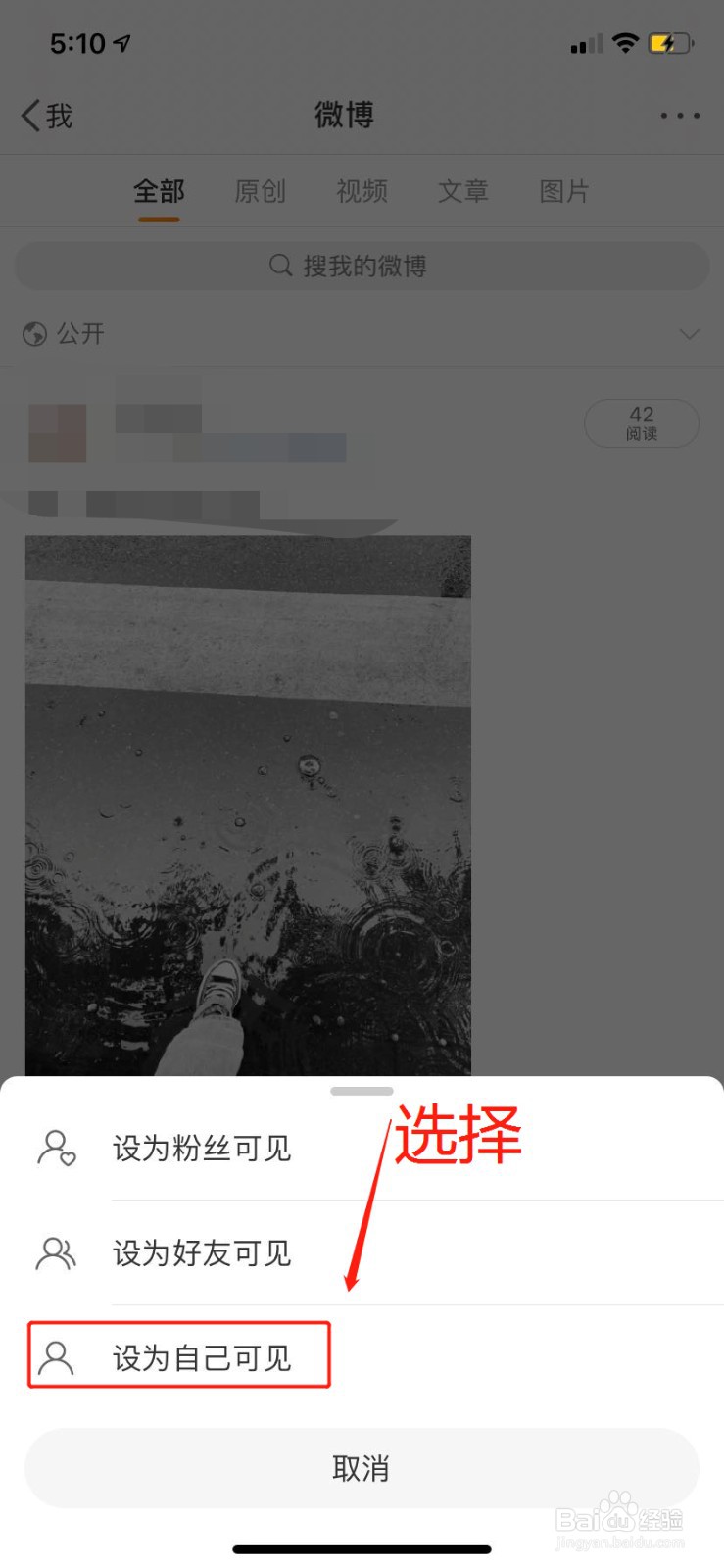 微博在哪里可以设置发布微博的可见范围？