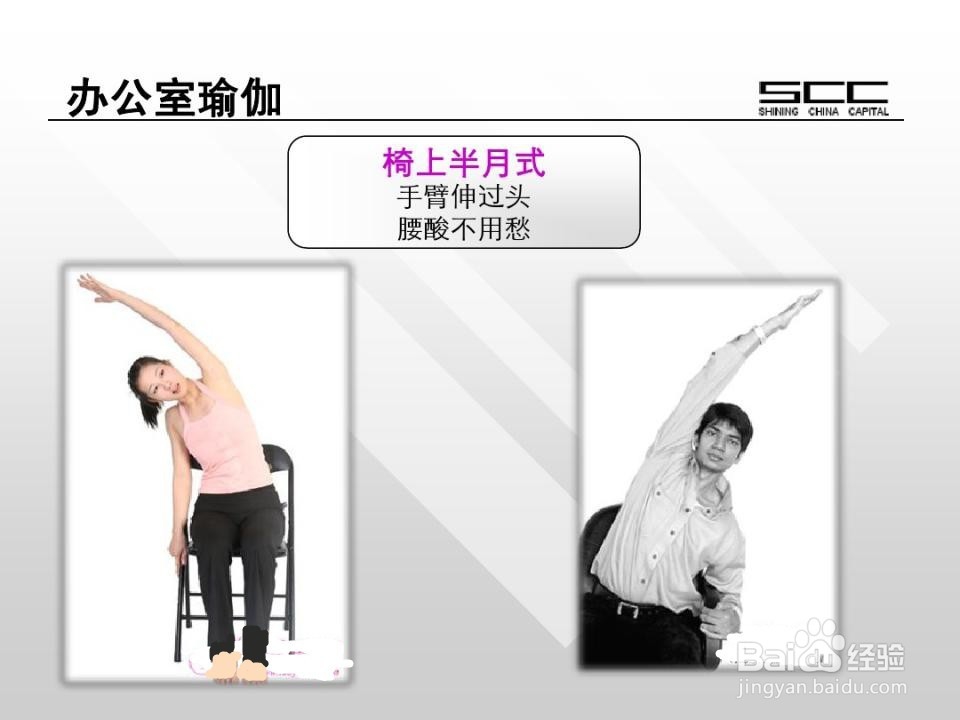 一分钟办公室瑜伽教程 巧治办公室综合症