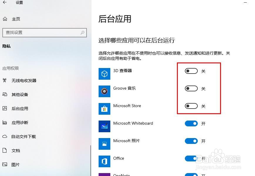 Windows 10——停止后台应用