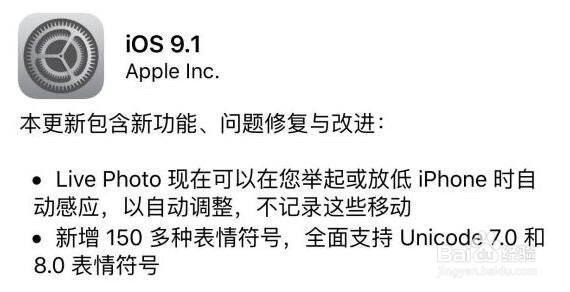 iOS9.1正式版升级教程