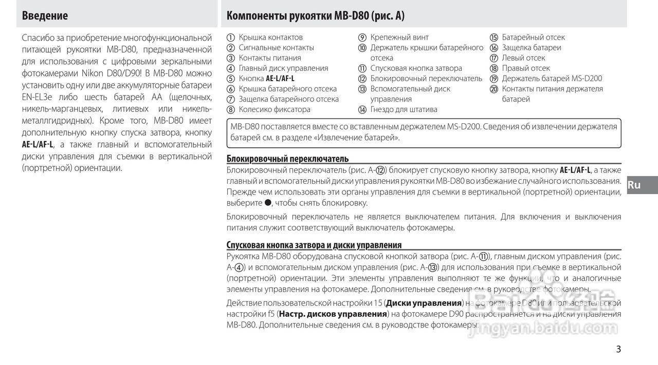 Nokon MB-D80数码单反相机使用说明书:[7]