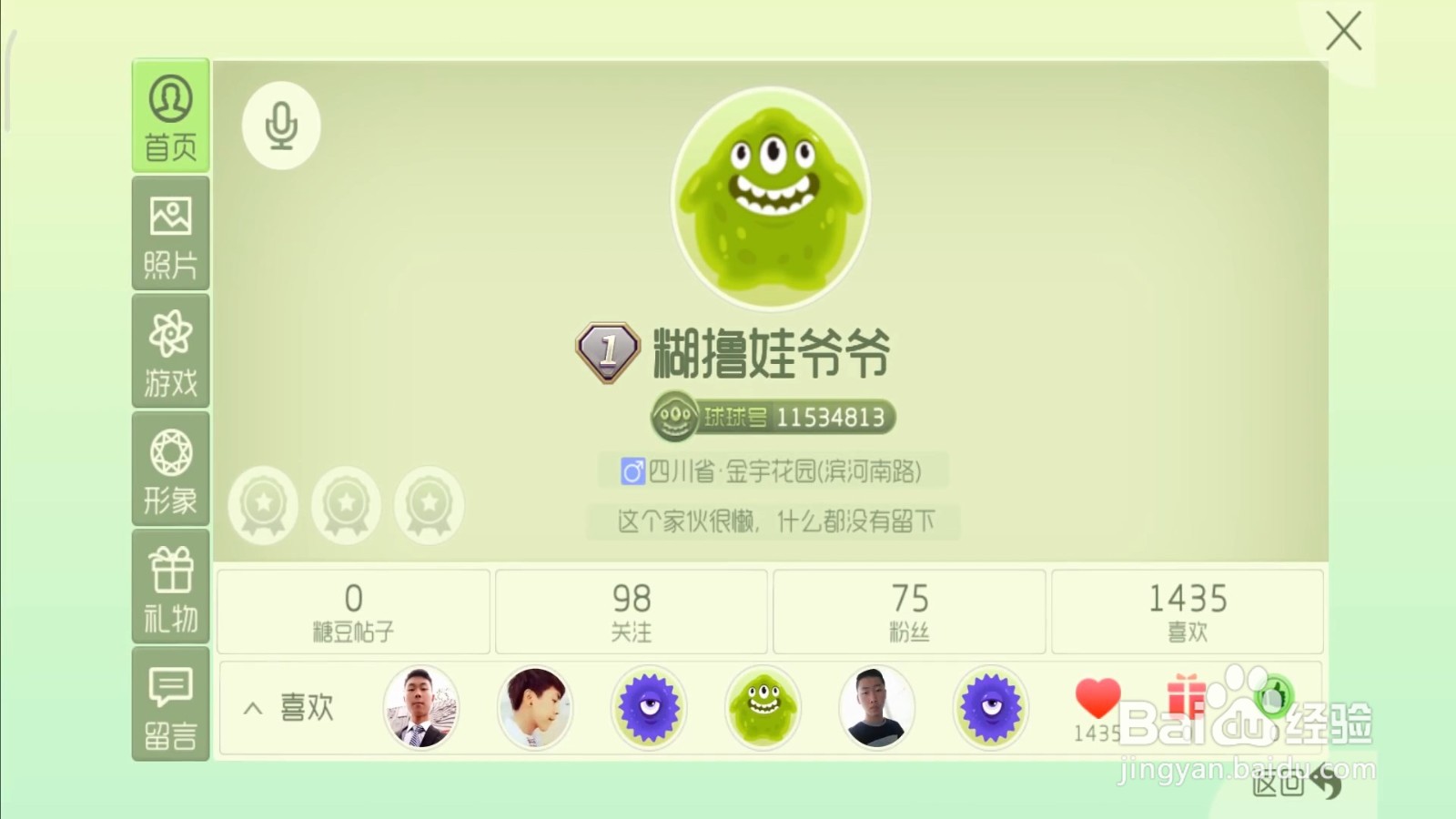 球球大作战怎么删除上传的照片?