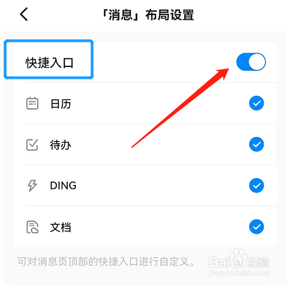 钉钉APP如何开启快捷入口