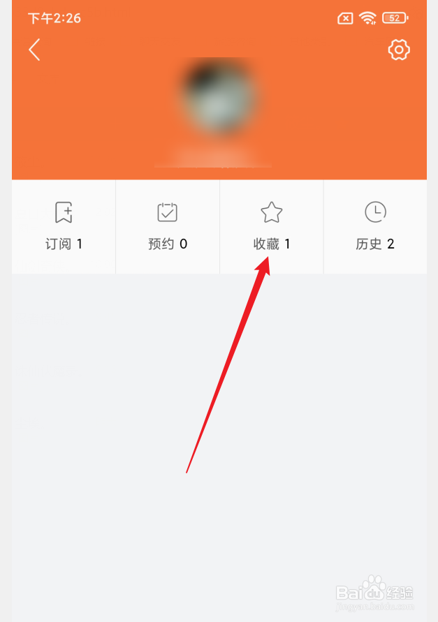 如何查看甘美连南APP收藏记录
