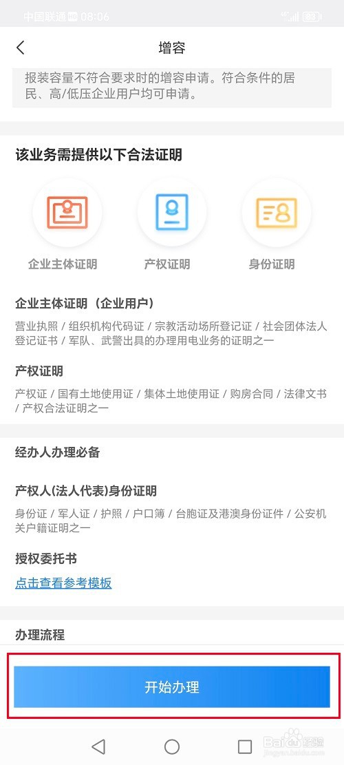 网上国网app怎么申请增容服务