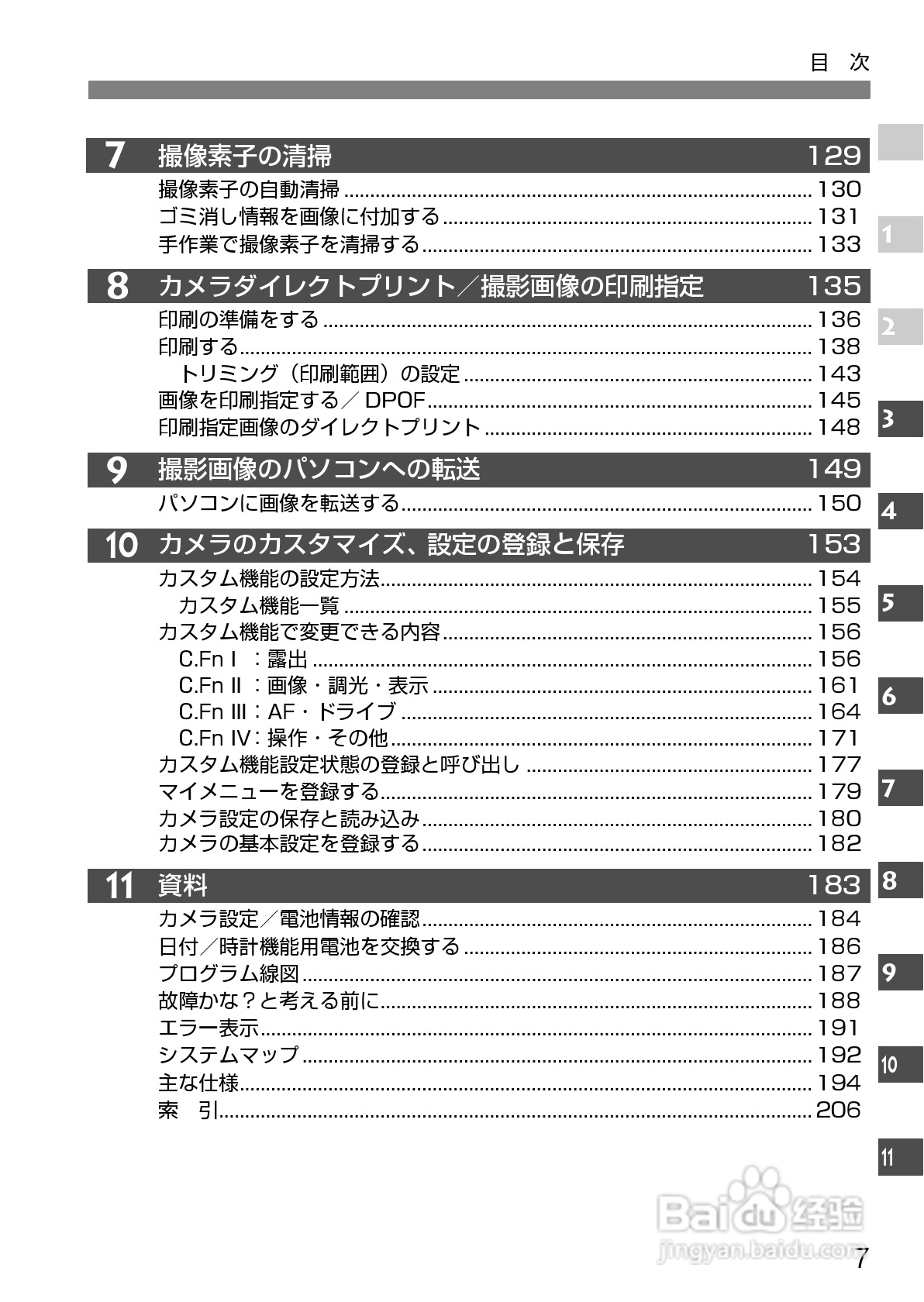 Canon EOS-1数码单反相机使用说明书:[1]