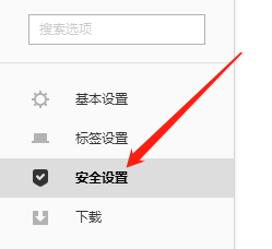 WIN版搜狗浏览器如何启用禁止跟踪功能?