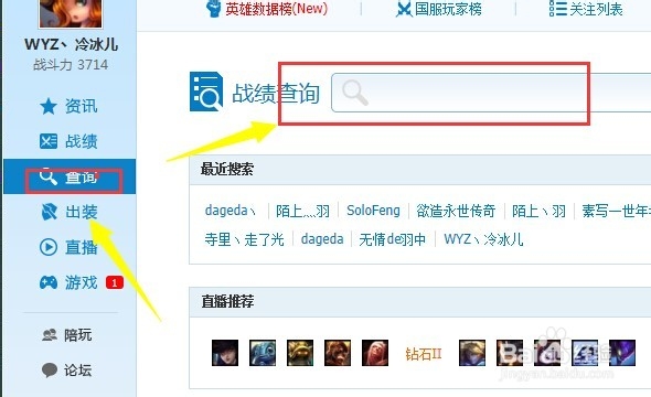 lol如何查询刚刚打完的战绩