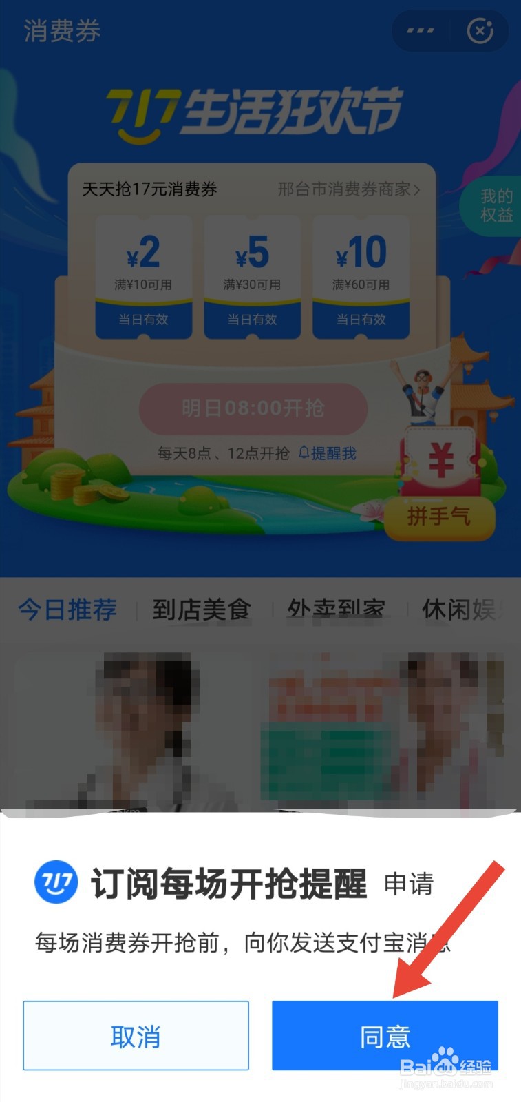 支付宝717消费券怎么领取？