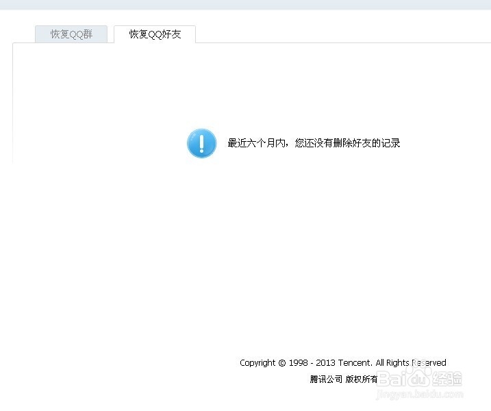 QQ怎么恢复删除的好友和解散的群