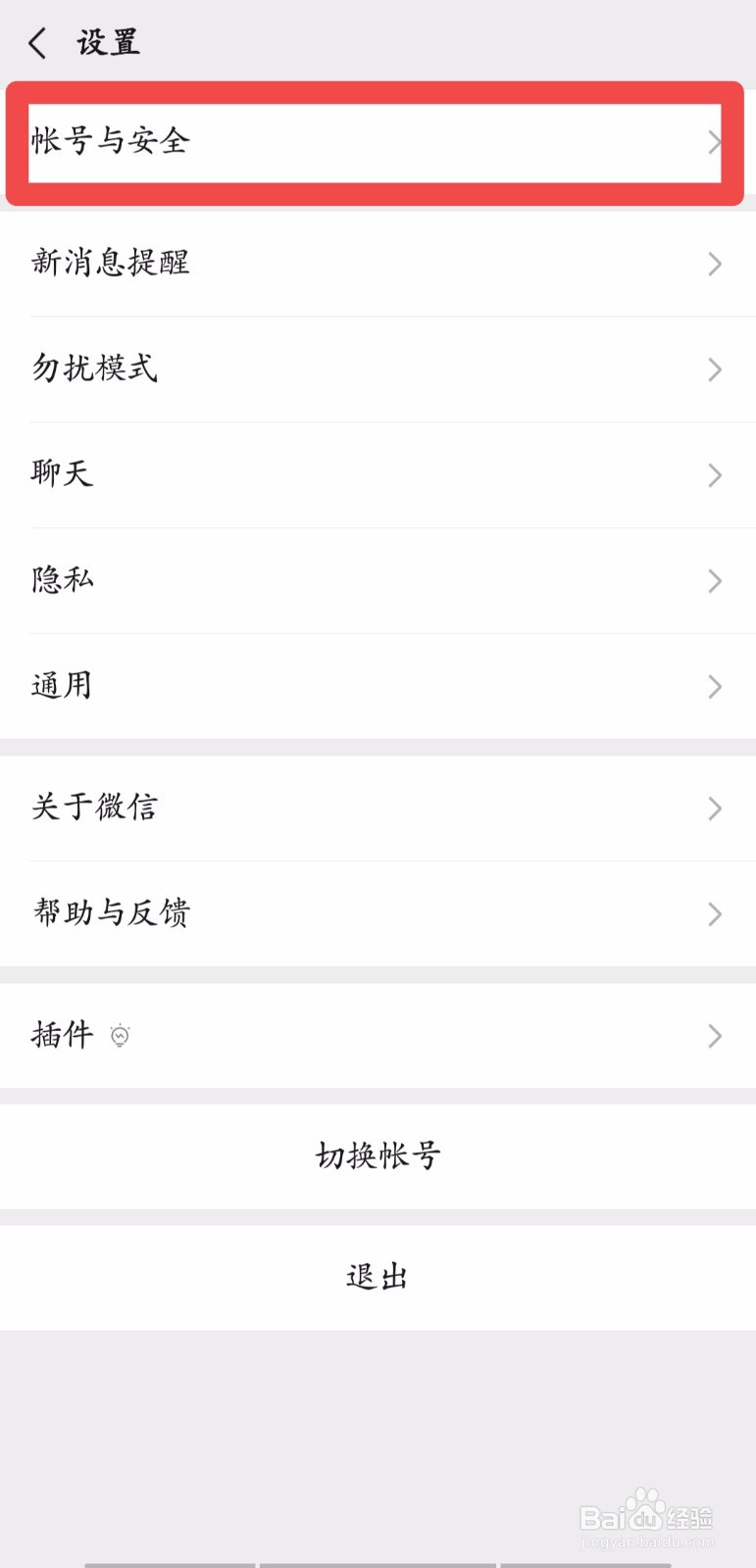微信账号如何绑定邮箱?