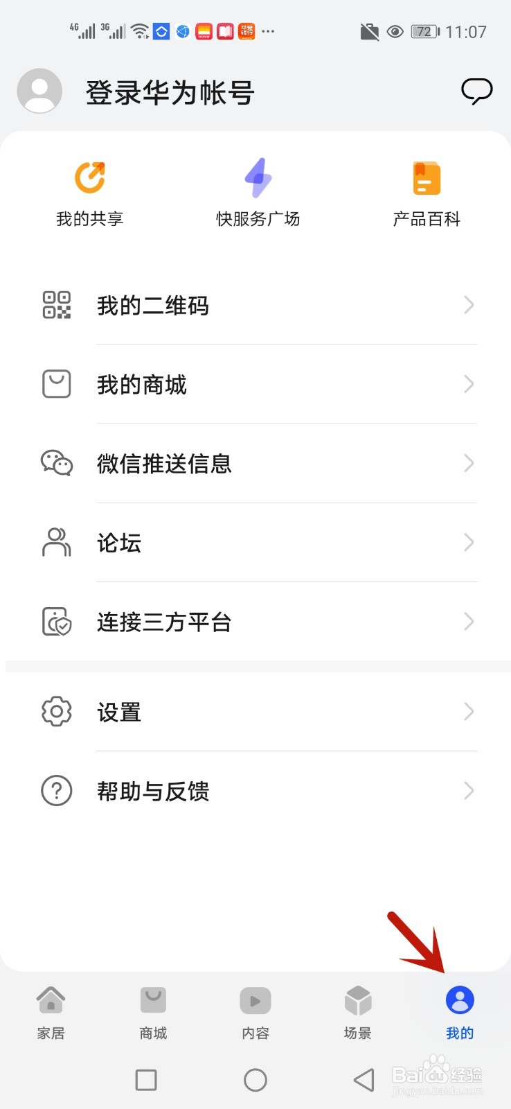 智慧生活怎么使用语音控制设备