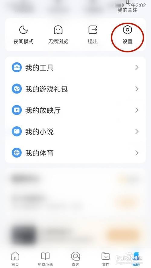 QQ浏览器如何开启个性化广告管理