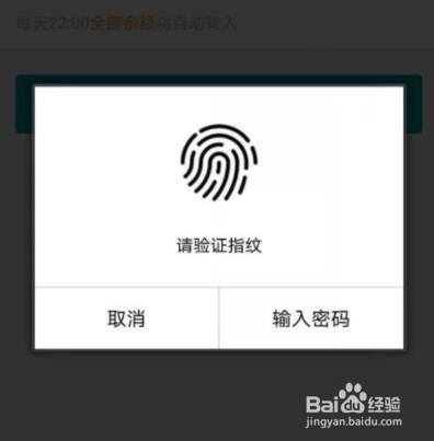 支付宝余额自动转入余利宝如何开启/关闭