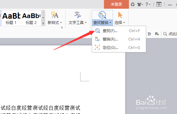 wps文字查找高级搜索怎么使用通配符