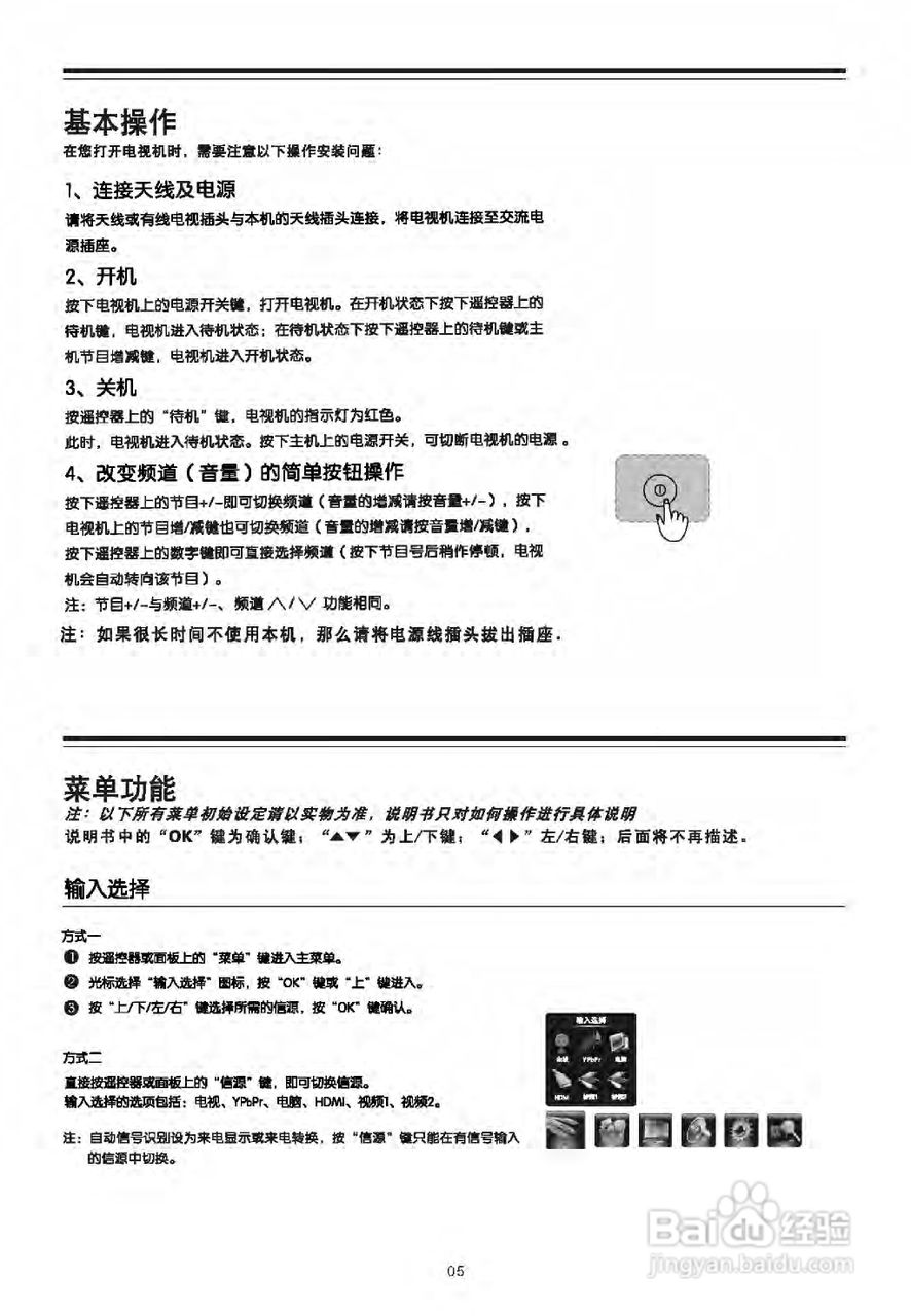 TCL电视遥控器使用方法图片