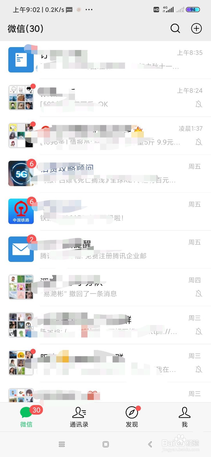 如何隐藏微信钱包下方的金额