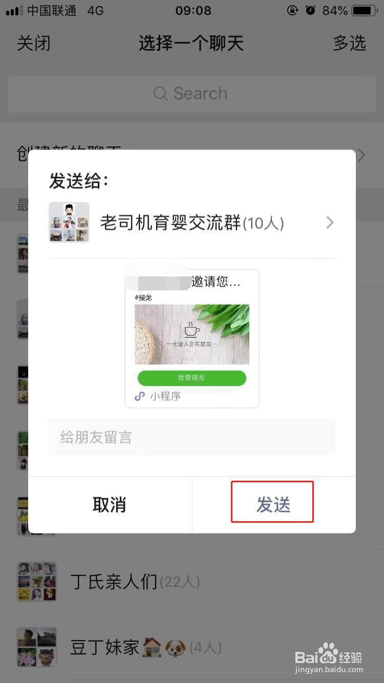 微信接龙的具体操作步骤