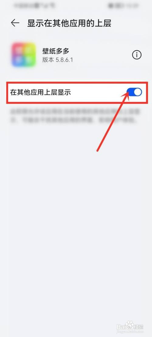 壁纸多多app悬浮窗权限在哪里才能开启