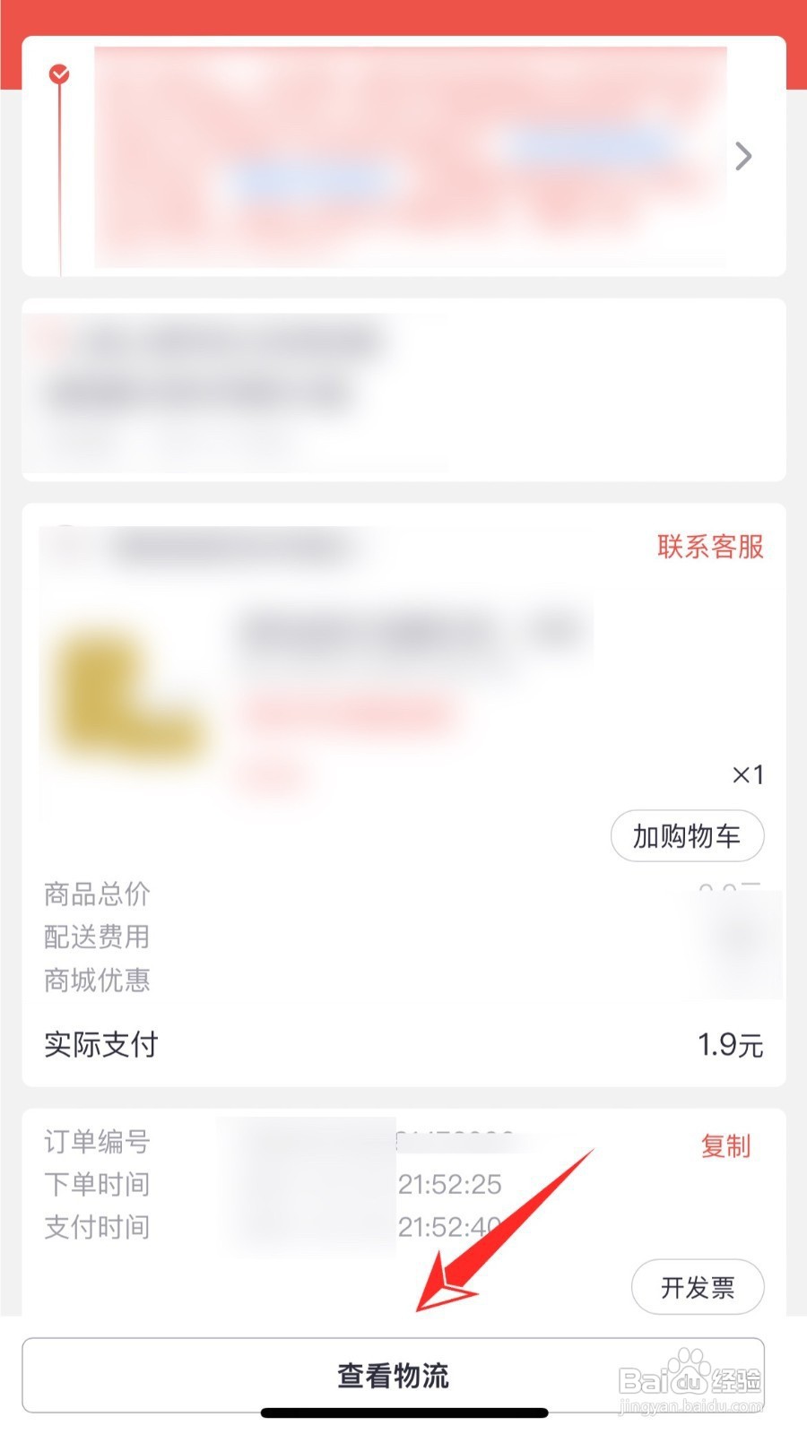 招行商城买的东西怎么看