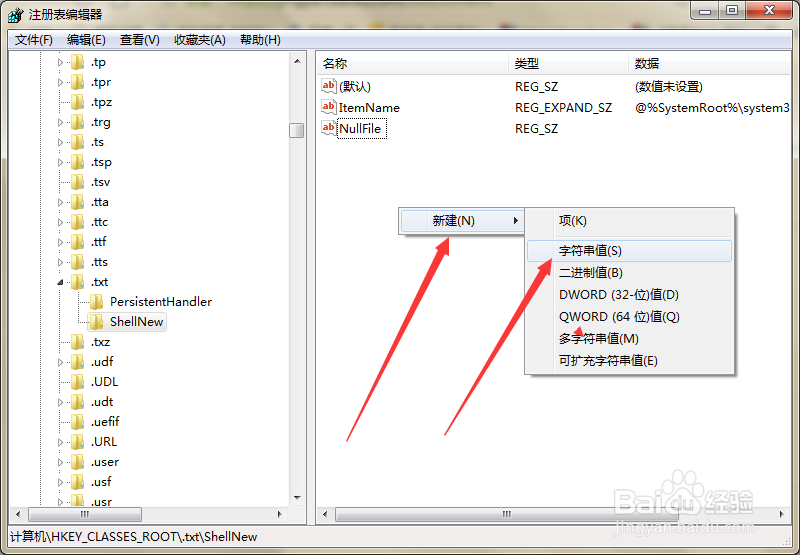 如何解决鼠标右键新建菜单下找不到文本文档？