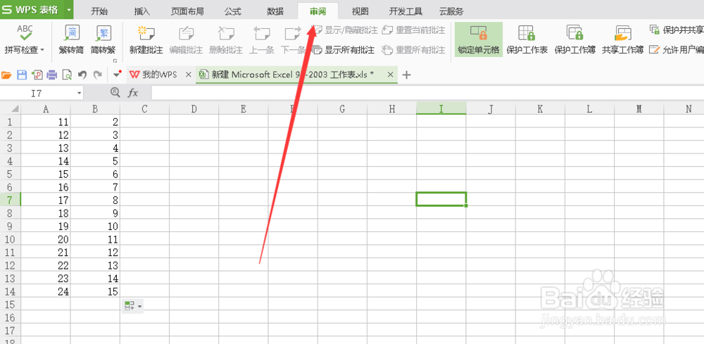 excel怎么设置保护表格
