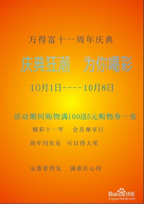 怎样制作超市海报？