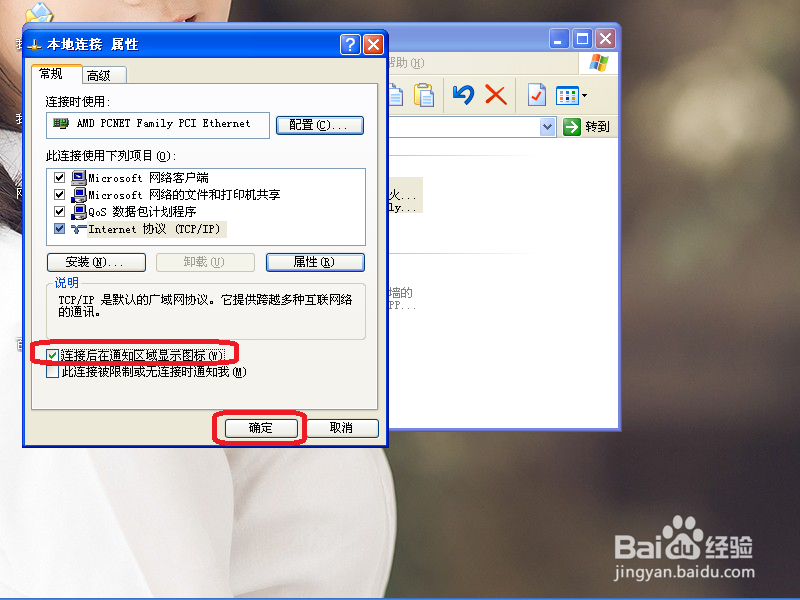 xp系统怎么设置ip