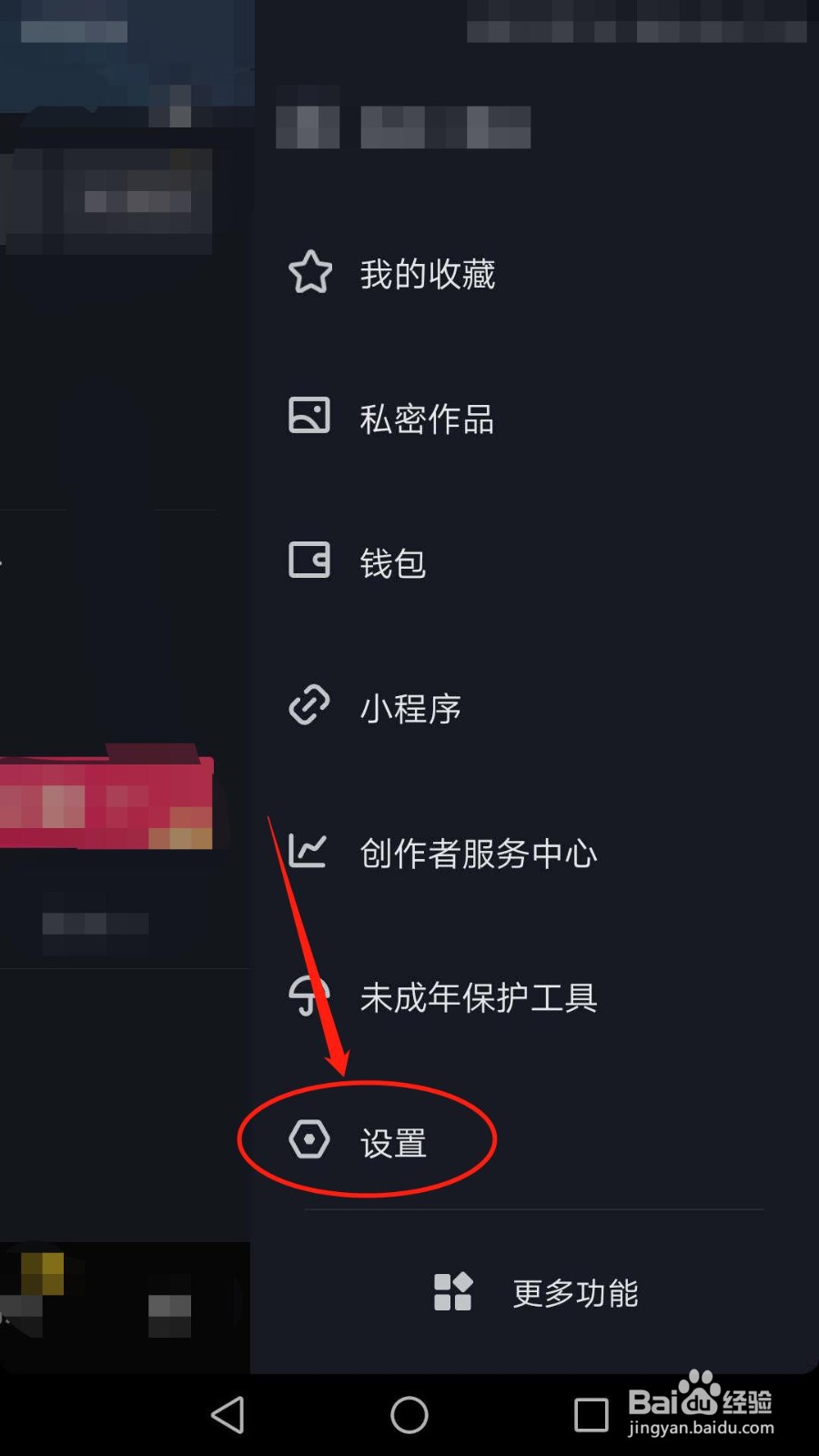 抖音怎么将帐号设为私密