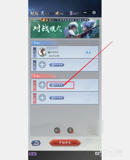 英雄杀小游戏如何开好友房