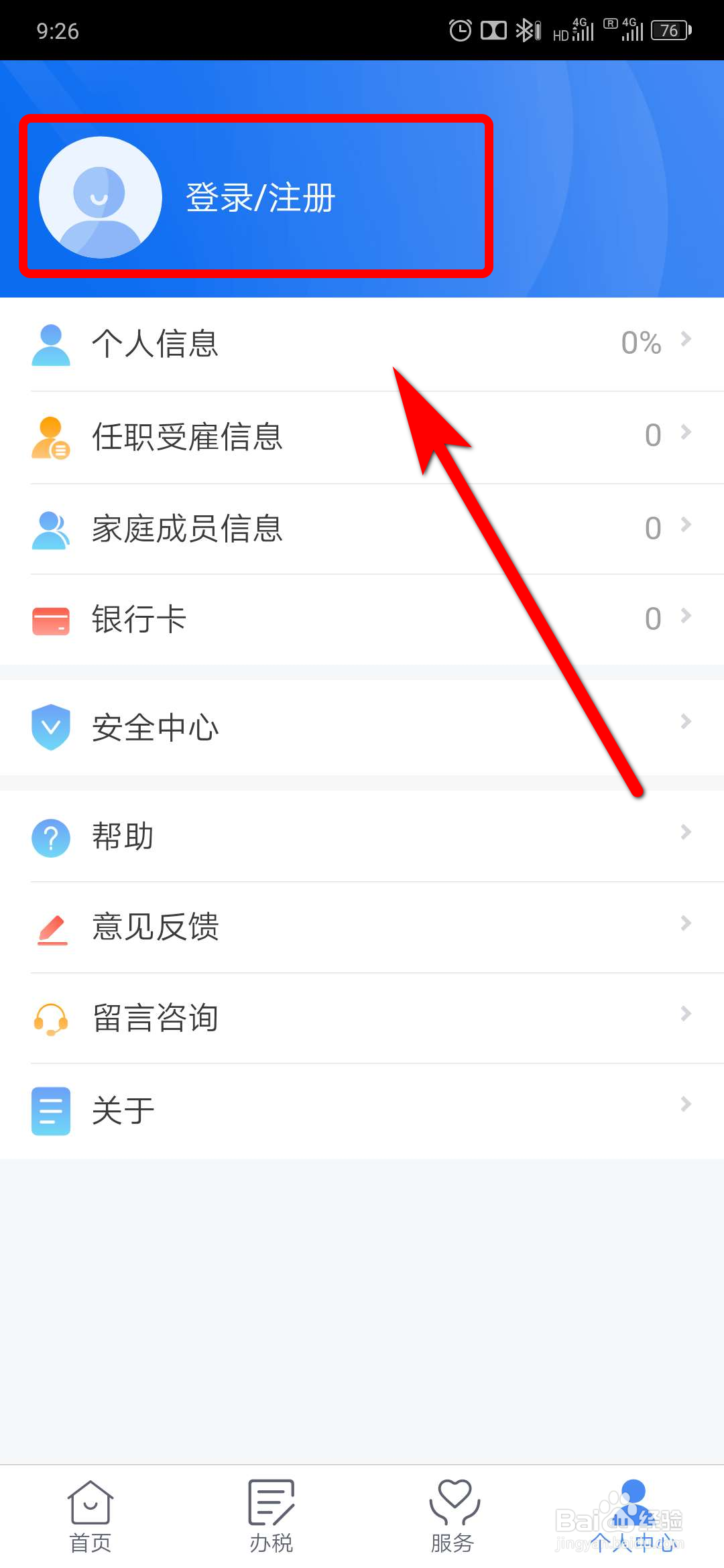 怎样查询个人年度收入纳税明细