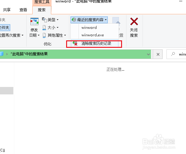 Win10如何删除文件资源管理器中记录的方法