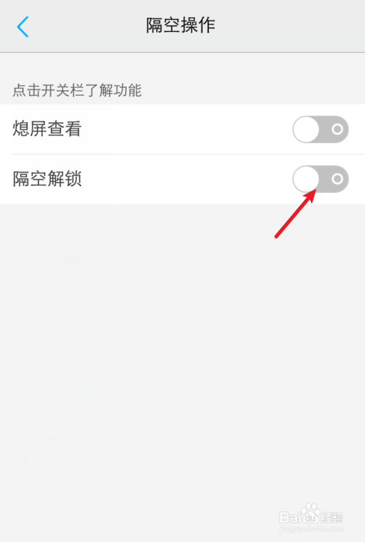 vivo手机怎么设置隔空解锁