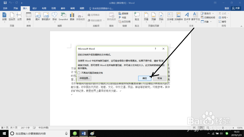Microsoft Office2016版打开版本太低了怎么转换