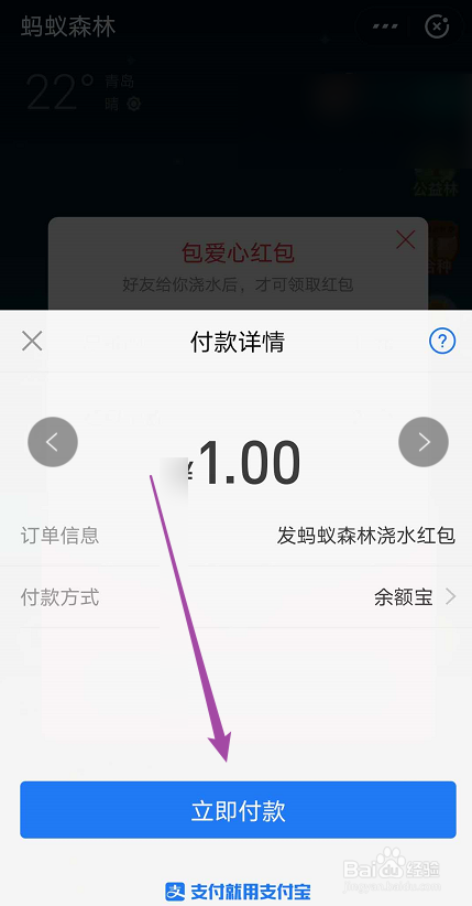 蚂蚁森林浇水红包如何发送
