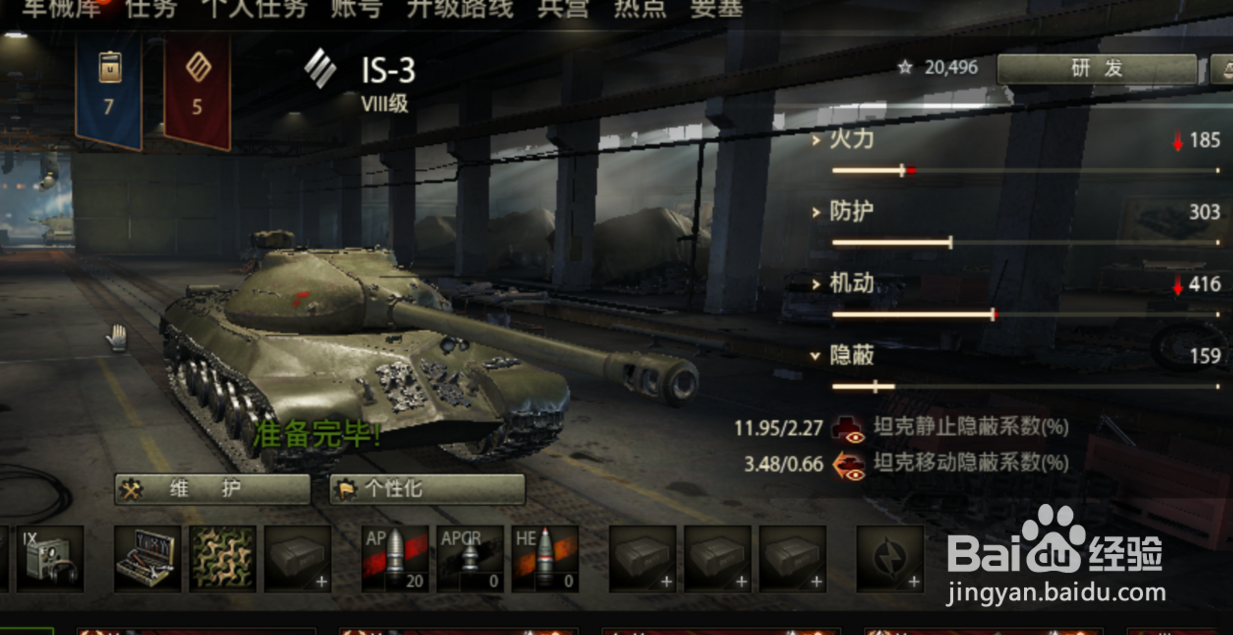 新手坦克世界IS-3怎么玩?