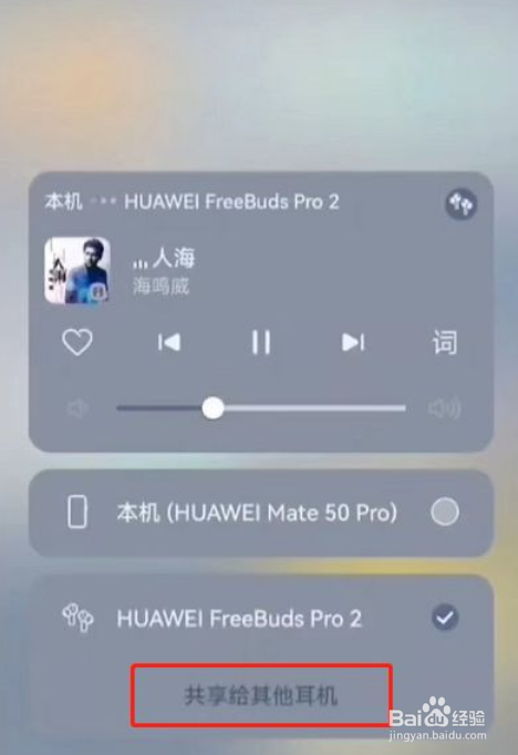 华为mate50手机共享音乐方法介绍