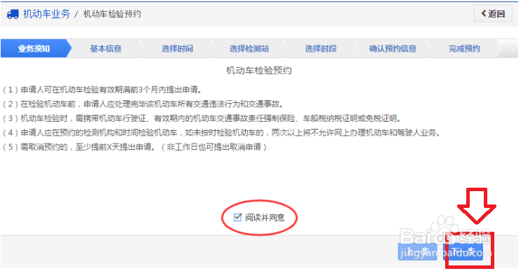 机动车检验怎么在线预约