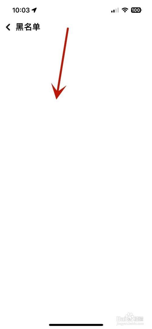 如何查看探探中的黑名单