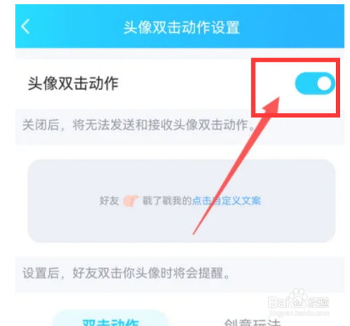 QQ如何开启头像双击动作功能