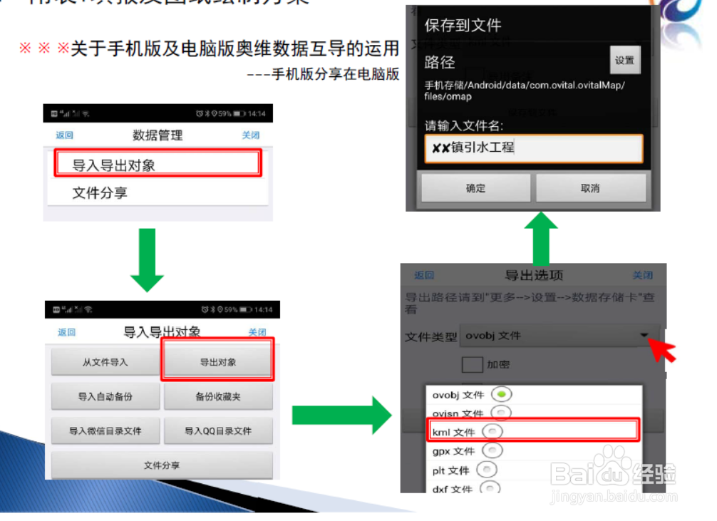 奥维手机版数据导入电脑版操作流程示意