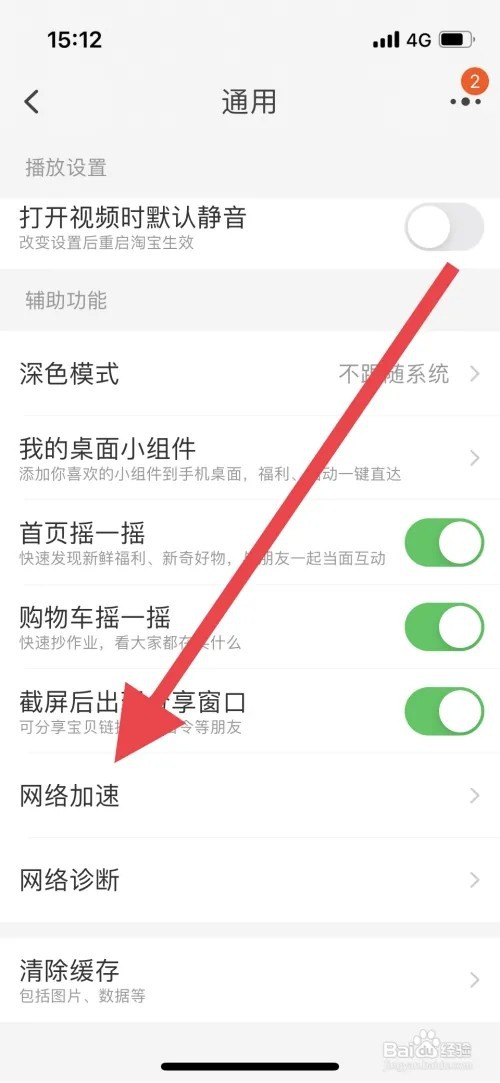 淘宝网络加速优化怎么操作