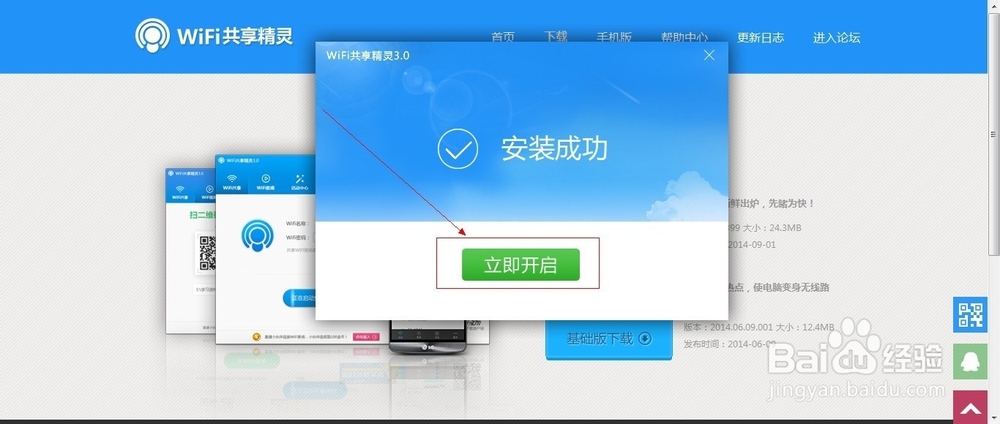 免费wifi共享精灵3.0上线啦