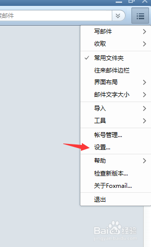 Foxmail怎么关闭来新邮件的提示音，不发出声音